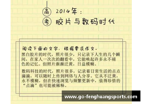 凤凰体育快看!2021年高考作文题汇总来啦(附近6年高考作文盘点)｜高